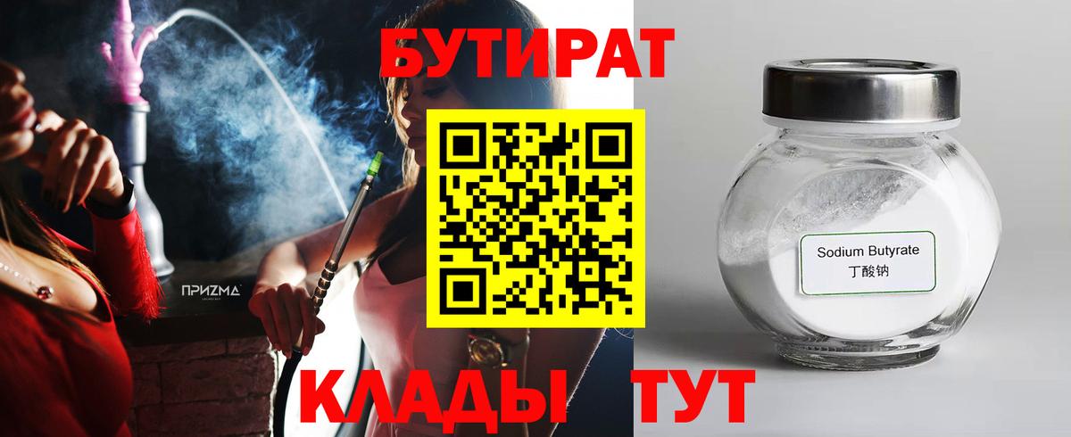 Бутират жидкий экстази Жигулёвск